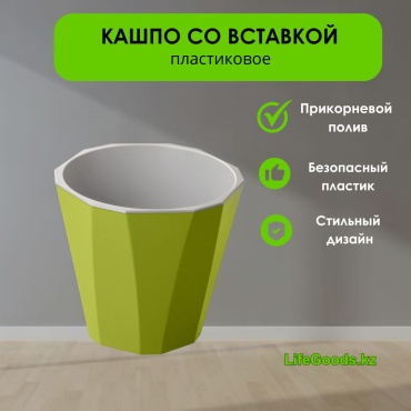 Кашпо для дома LifeGoods.kz 1.8 л, пластик