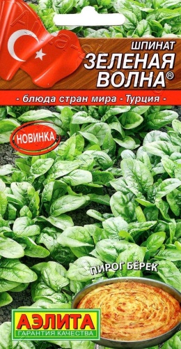Аэлита шпинат Зеленая волна