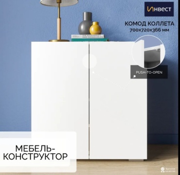 Комод Инвест Коллет, 70x36.6x72 см, белый