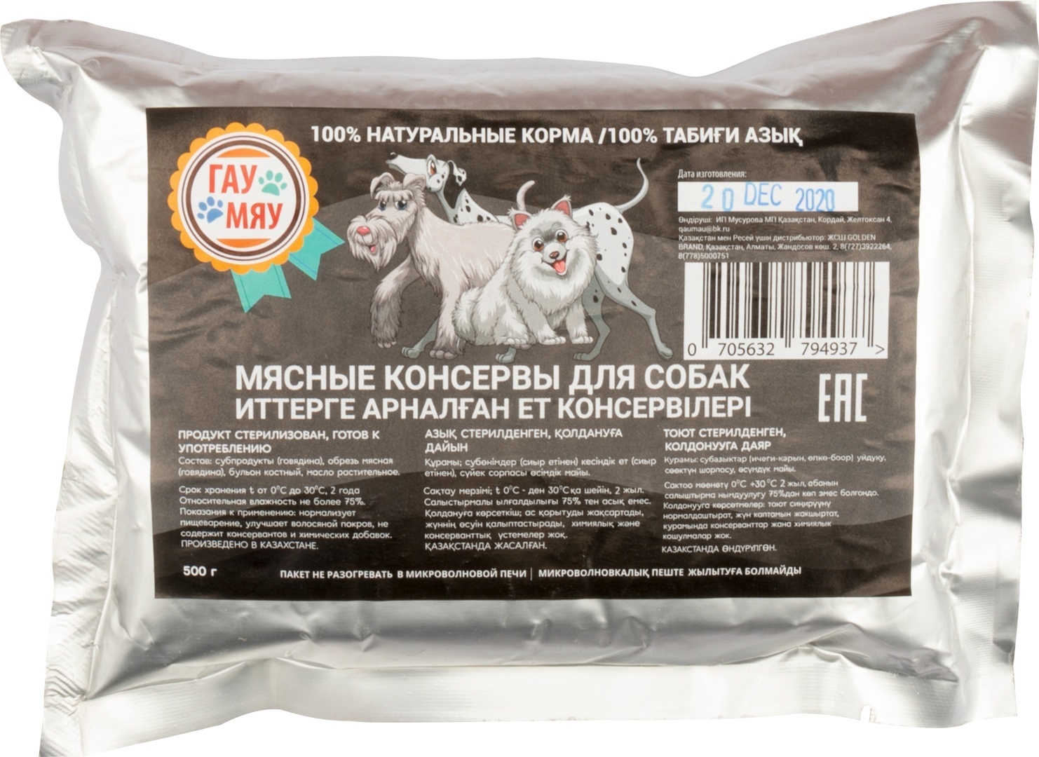 Корм Гау Мяу с говядиной для всех пород 500 г 1 шт