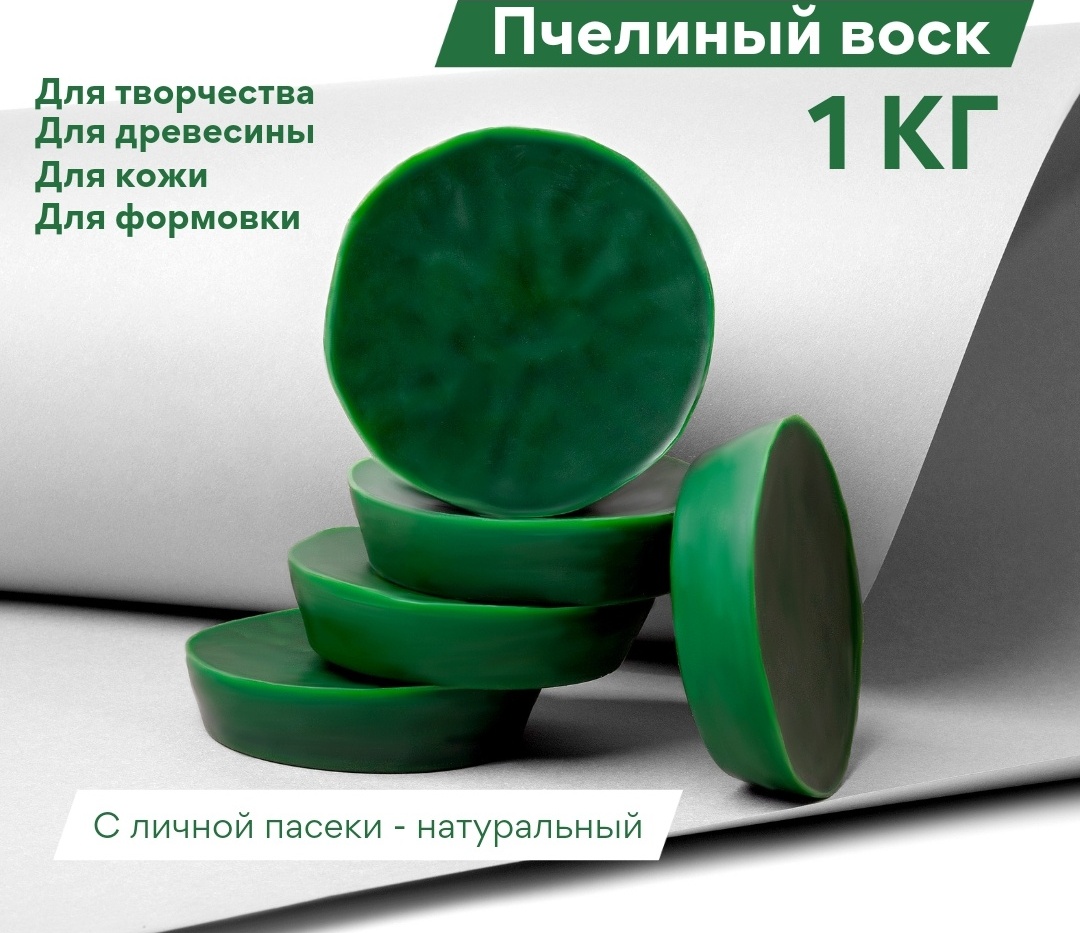 Купить Воск для свечей натуральный зеленый 1кг в Алматы – Магазин на ...