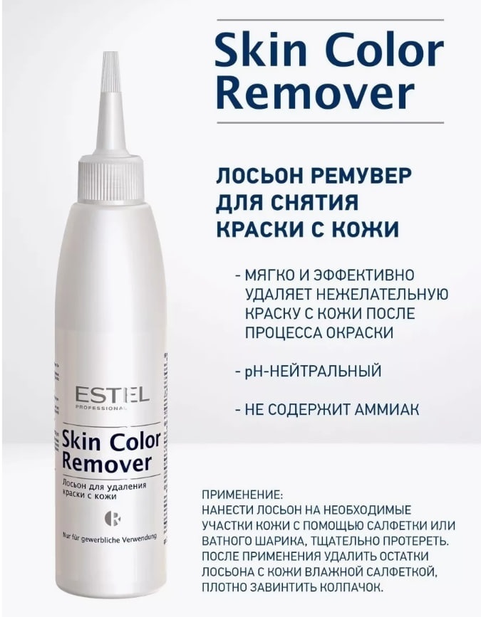 ESTEL PROFESSIONAL лосьон для удаления краски 200 мл