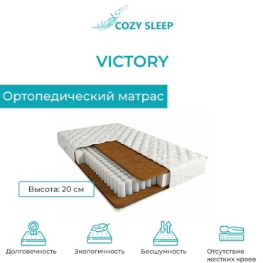 Матрас Cozy Sleep victory, 200x200x20 см