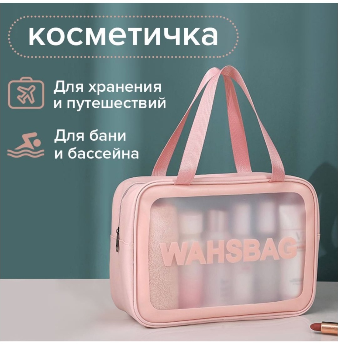 Washbag косметичка поливинилхлорид, полиэстер 21X30 см