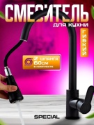 Смеситель для кухни Spec 438369, нержавеющая сталь, цвет черный