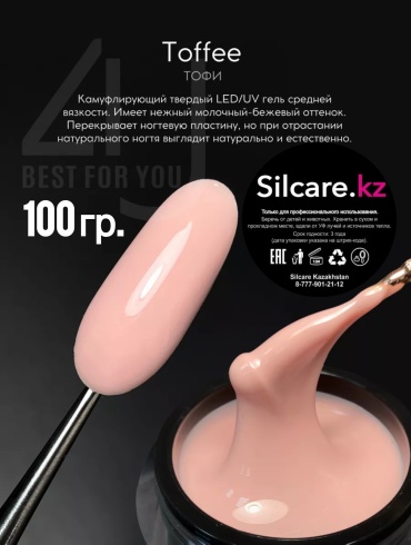 Silcare гель Classic Toffee 100 мл