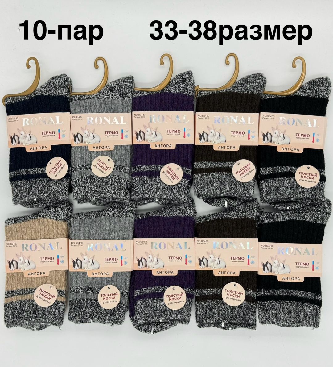 Носки RONAL ИП БЕКЕТ 10 пар мультиколор 33-38
