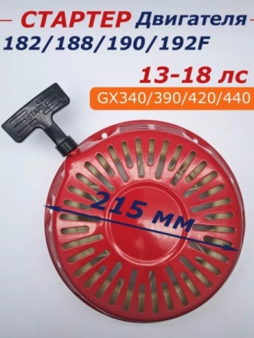Стартер 095487053 1 шт, для генераторов