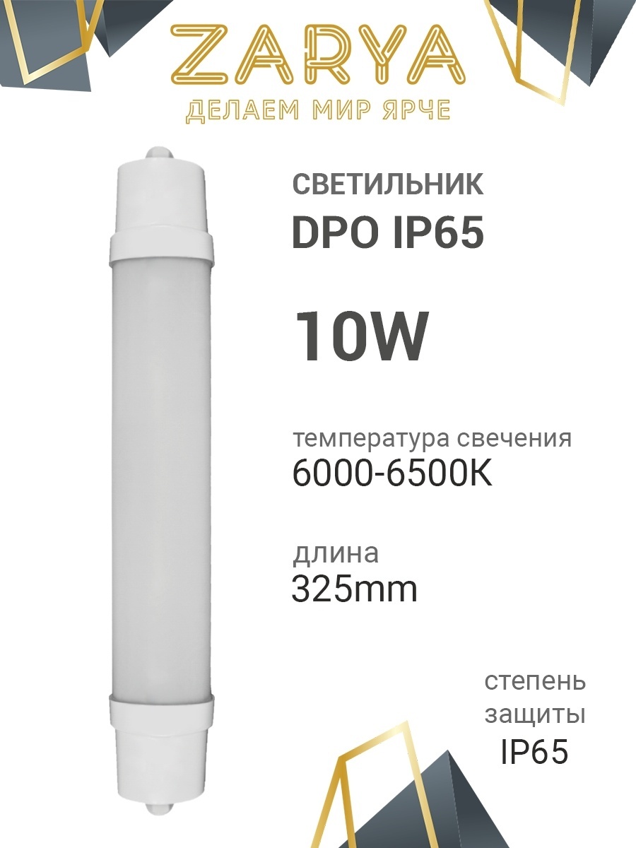 Светильник настенно-потолочный Заря без цоколя 10 Вт белый