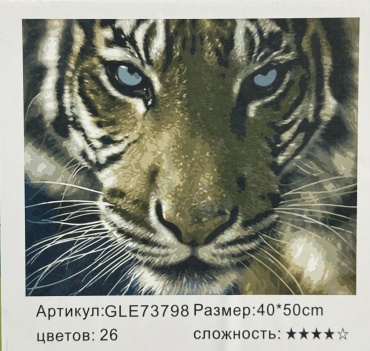 Painting Diamond GLE73852 Тигр 40 см x 50 см