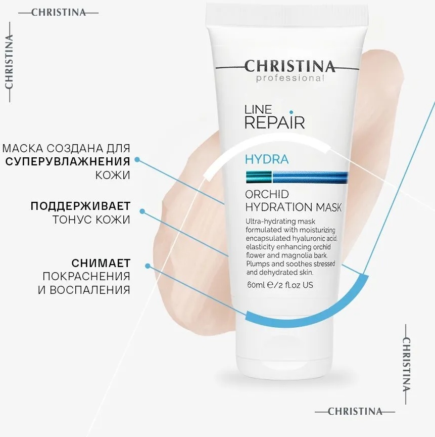 Маска для лица Christina крем Line Repair Hydra Orchid Hydration 60 мл