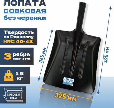 Tulex совковая лопата 0011400