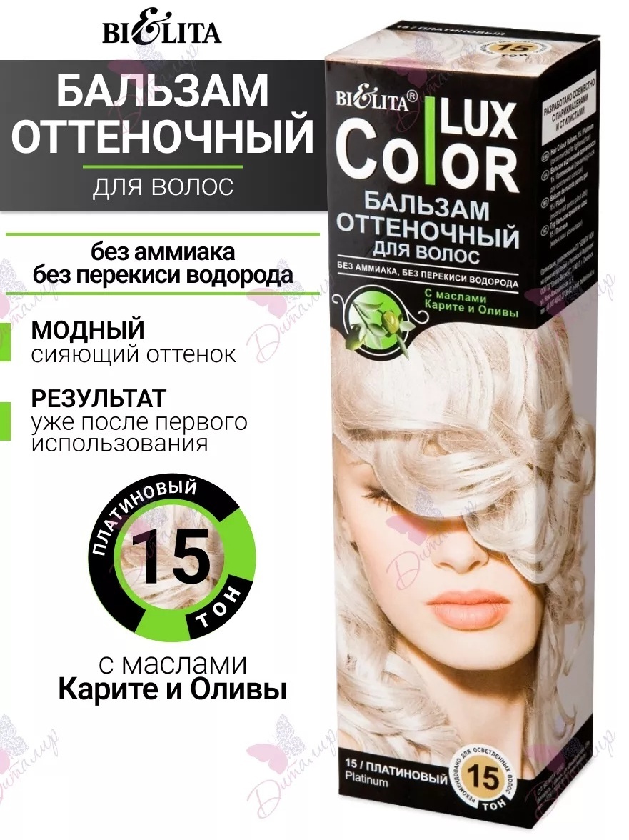 Bielita-Вiтекс бальзам оттеночный Бальзам оттен 15 Платиновый 100 мл Color Lux 100 мл