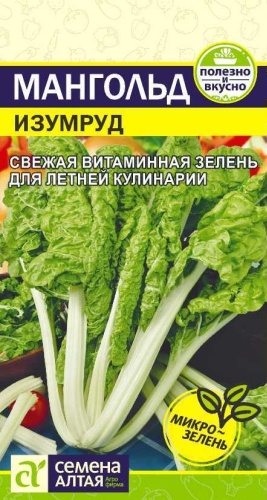 Семена Алтая мангольд Мангольд Изумруд
