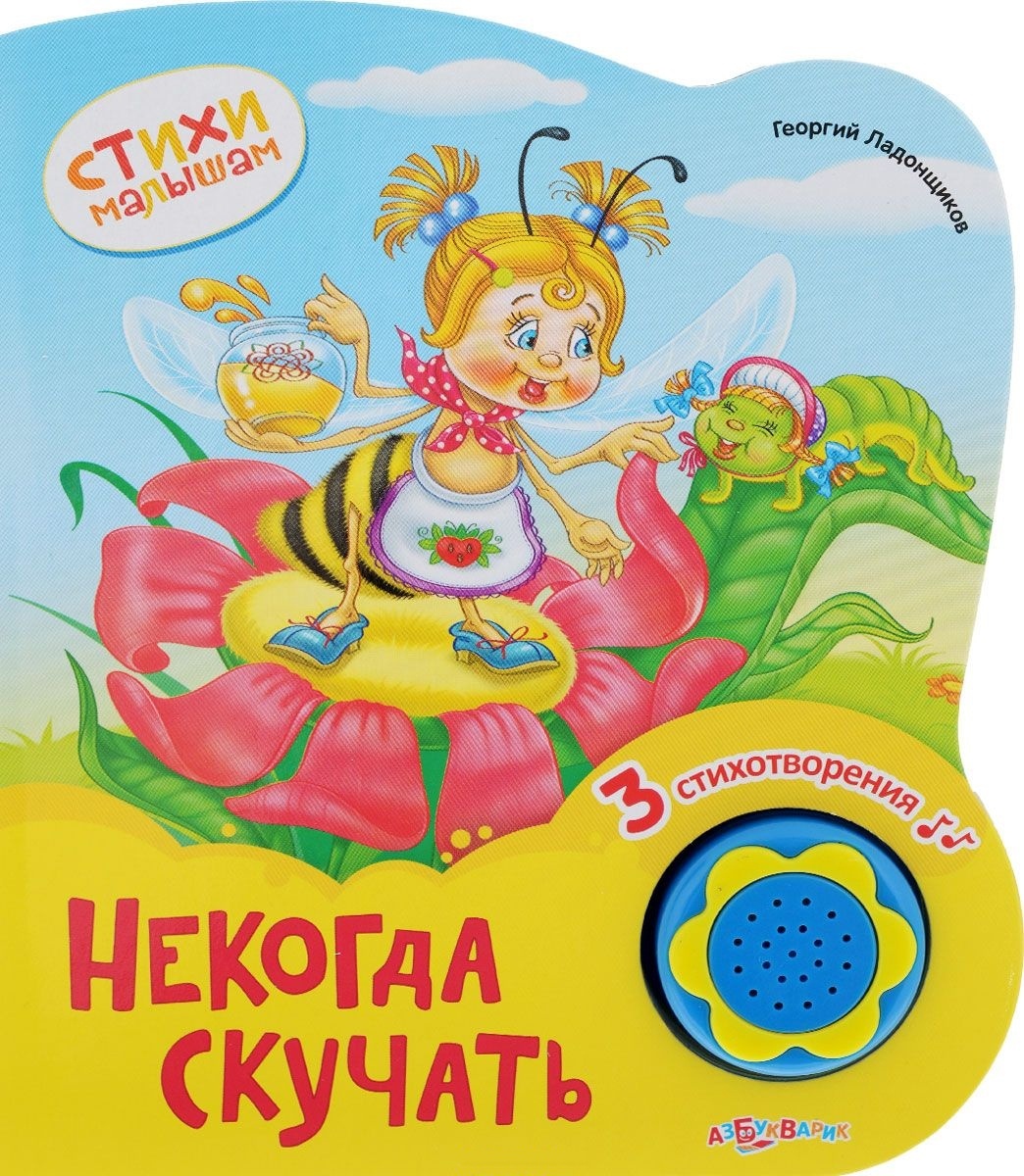 Текст скучать некогда