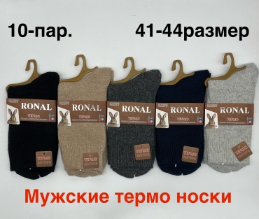 Термоноски RONAL 10 пар мультиколор 41-44