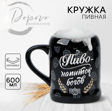 Пивная кружка Дарим Красиво 600 мл, стекло, 1 шт