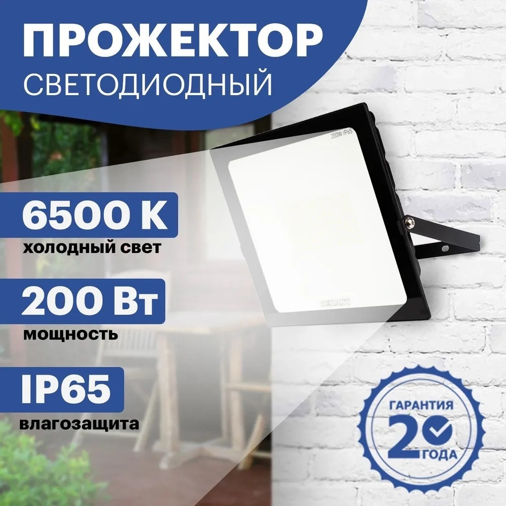 Прожектор на дуге крепления REXANT 200 Вт, холодный белый