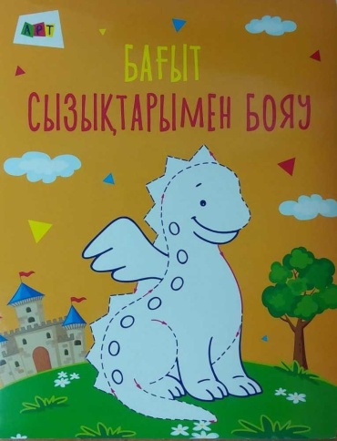 ART Айдахар (Дракон)