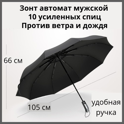 Складной зонт UMBRELLA автомат черный, графит