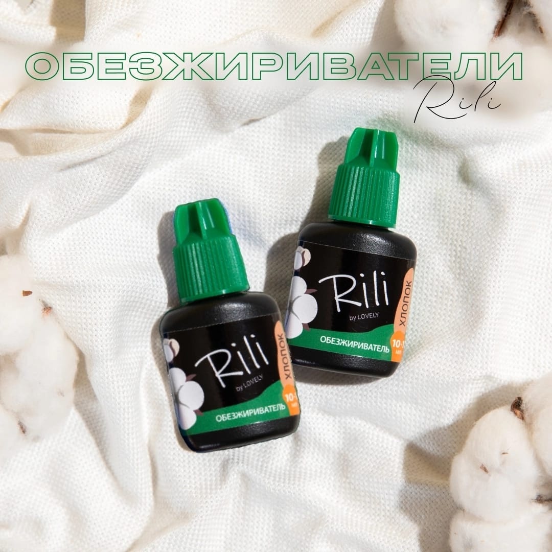 Rili обезжириватель для ресниц 11 мл