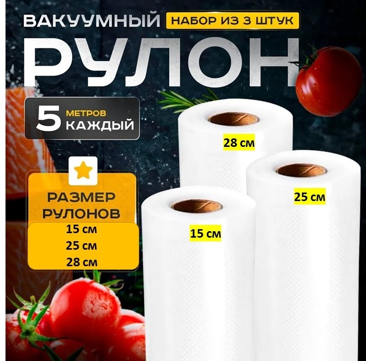 Вакуумный пакет Packing Vac 15/25/28 полиэтилен 500 см 3 шт
