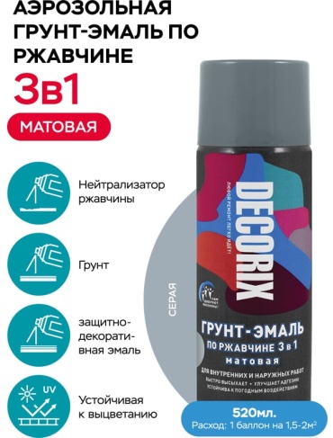 Аэрозольная грунт-эмаль DECORIX по ржавчине 3 в 1, 520 мл, серый матовый