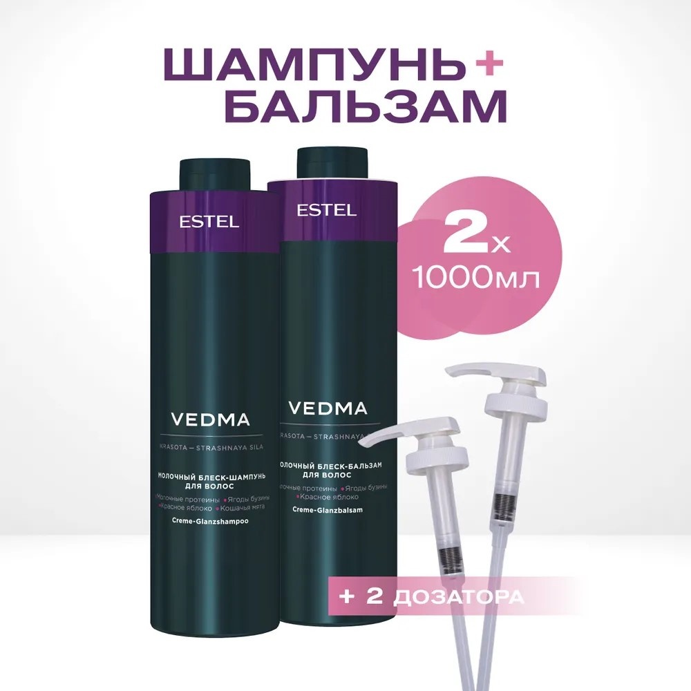ESTEL PROFESSIONAL Vedma набор по уходу за волосами для женщин