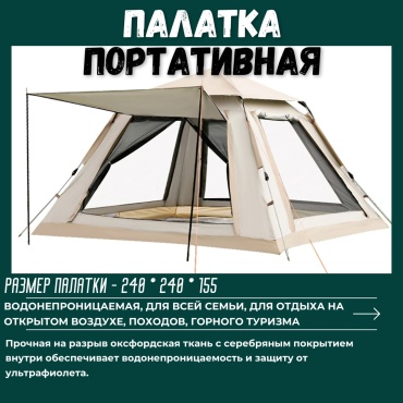 Палатка кемпинговая 4-местная бежевый