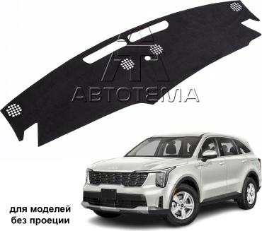 АвтоТема np-kasr23 Kia Sorento 2023-2024 черный