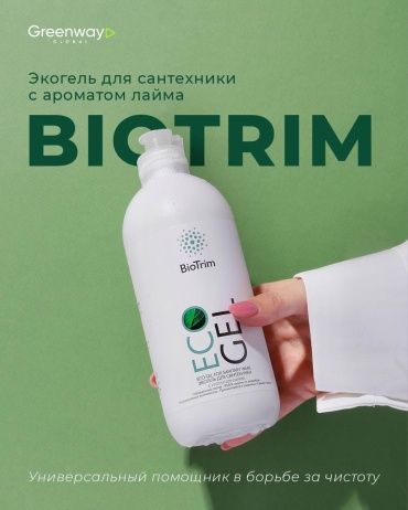 Жидкое средство Greenway Biotrim 500 мл