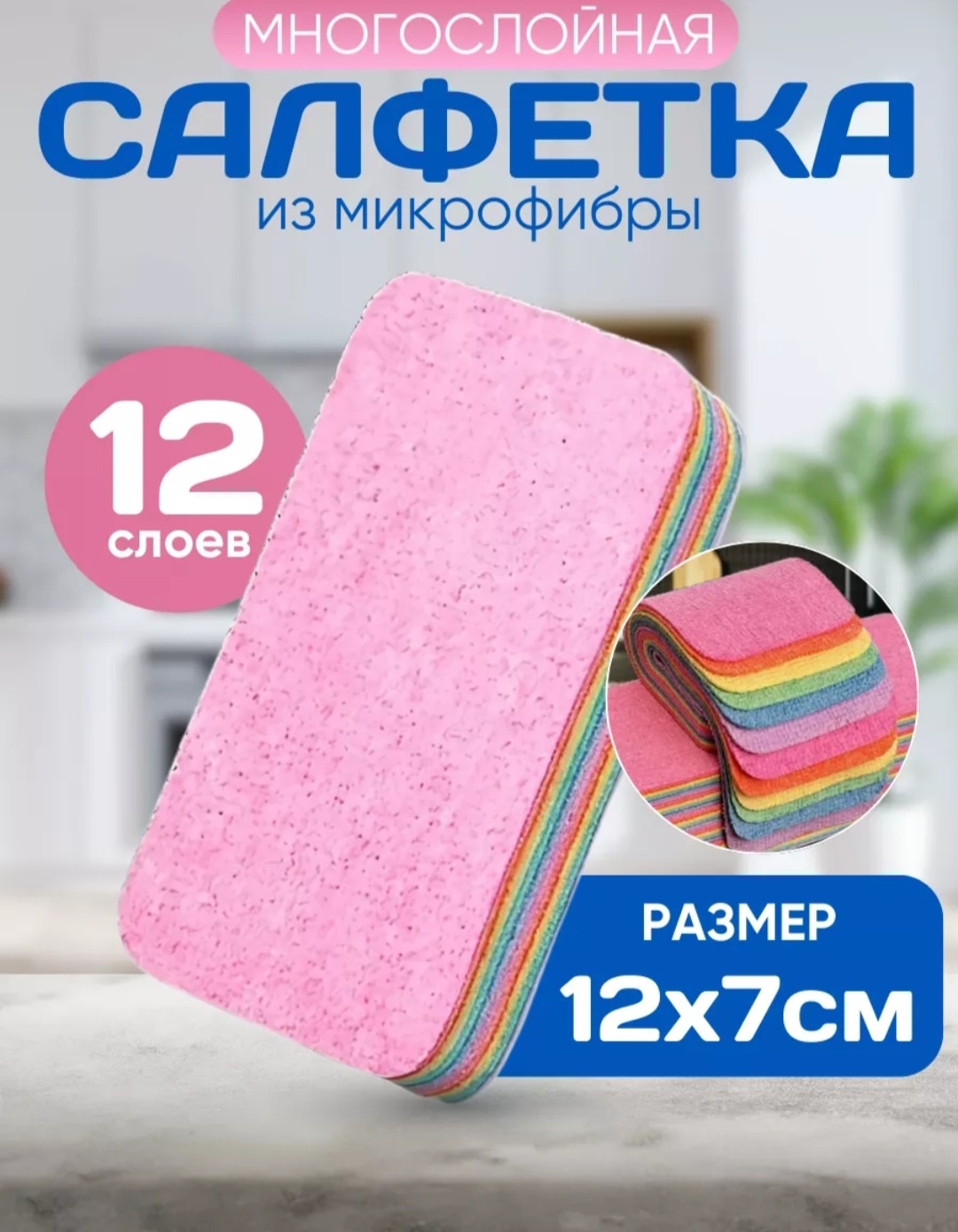 Тряпка универсальная Многослойная губка для уборки 1 шт, микрофибра