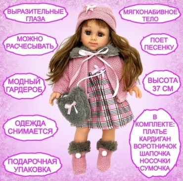Кукла-модель Cufan 37 см