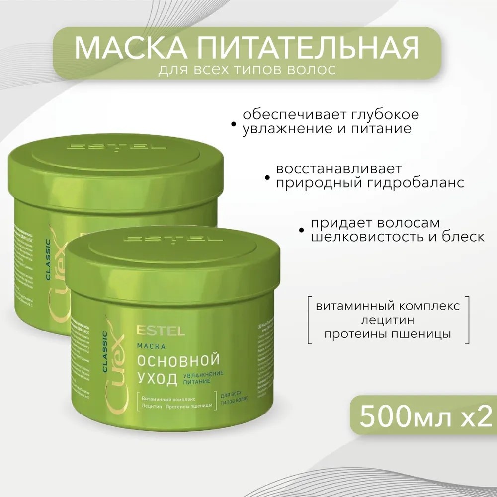 ESTEL PROFESSIONAL маска Curex Classic 1000 мл