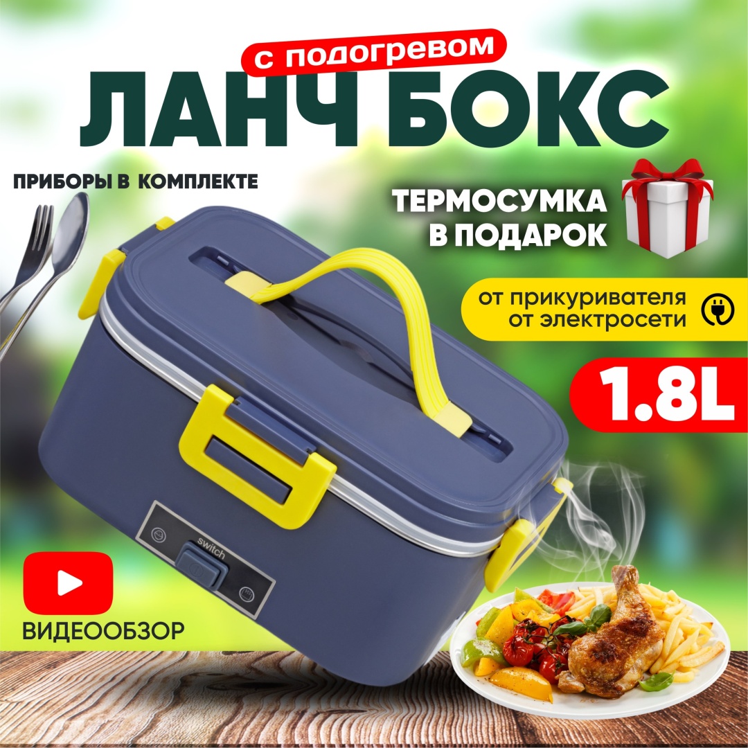 Serro ланчбокс с подогревом с термосумкой, пластик, сталь