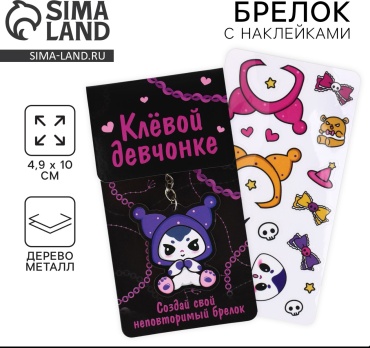 Брелок Sima-land дерево 1 шт