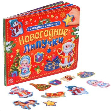 Е.Сачкова: Новогодние липучки