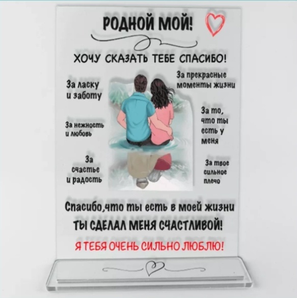 Статуэтка Мой родной 21 см, акрил