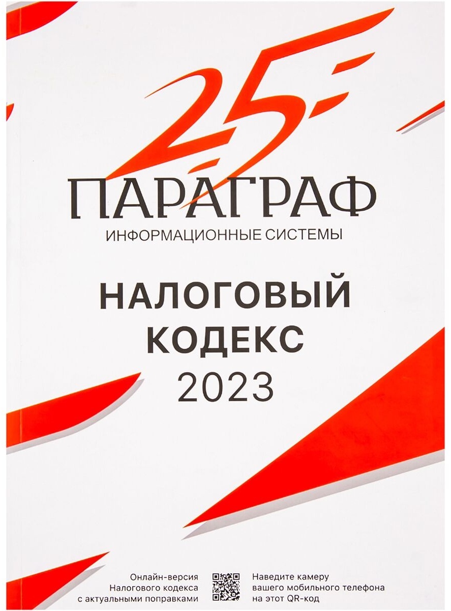 Кредит в казахстане 2024. Налоговый кодекс. Налоговый кодекс РК.