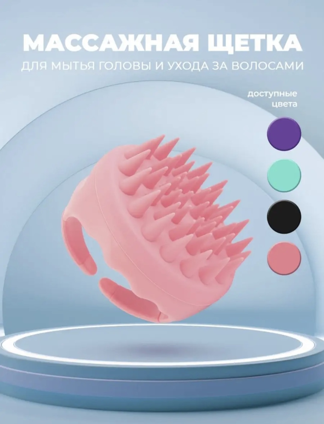 Щетка-массажер 8 см