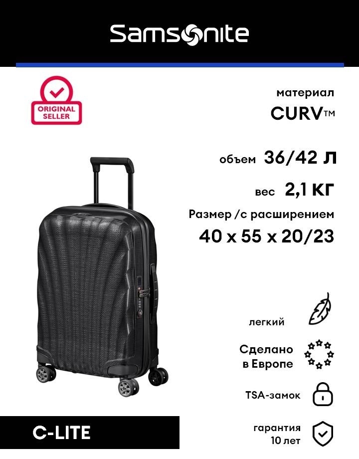 Чемодан Samsonite C-Lite полипропилен 42 л черный