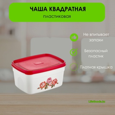LifeGoods.kz контейнер LG49366, пластик