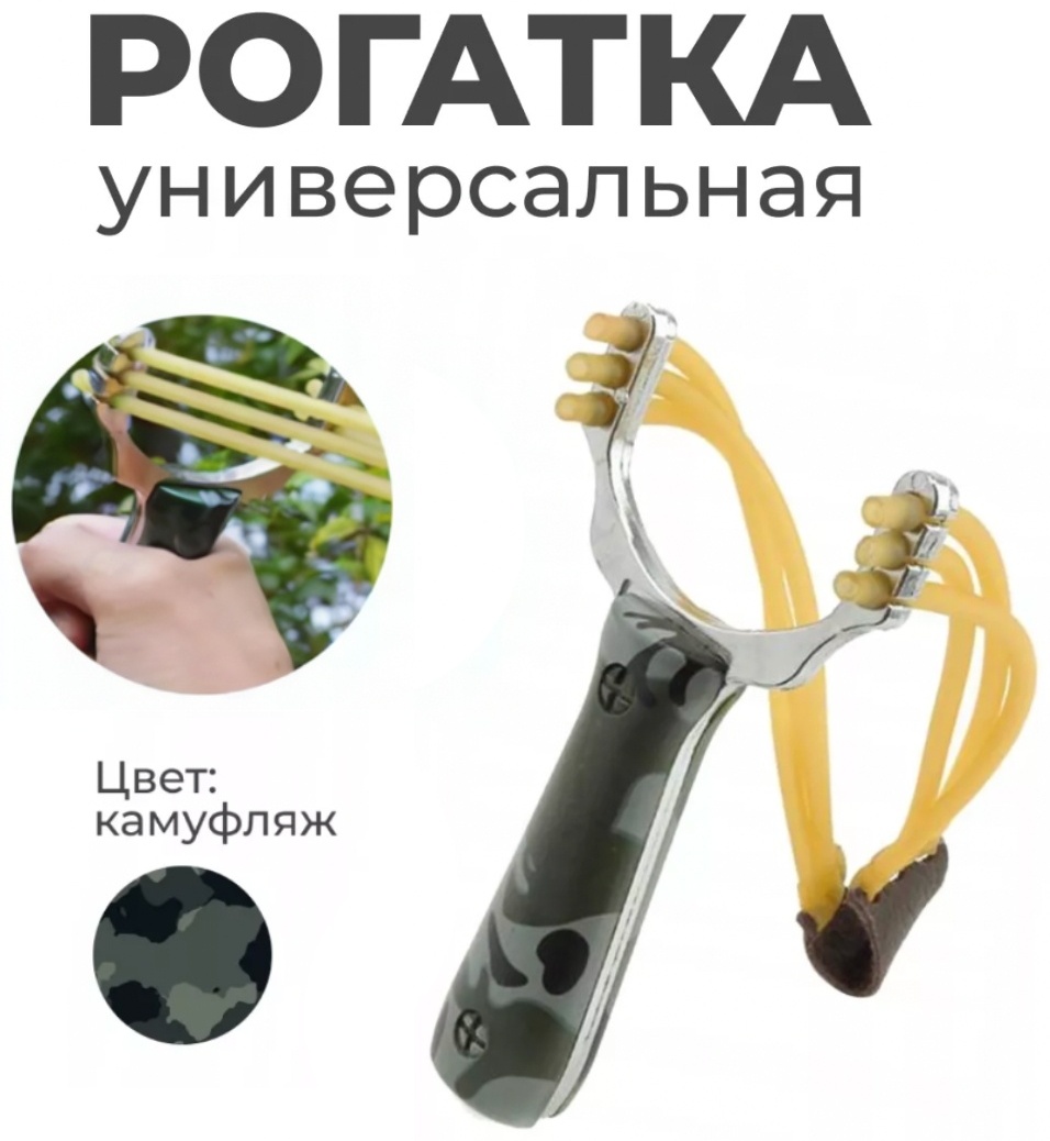 Купить Рогатка KS111 в Алматы – Магазин на Kaspi.kz