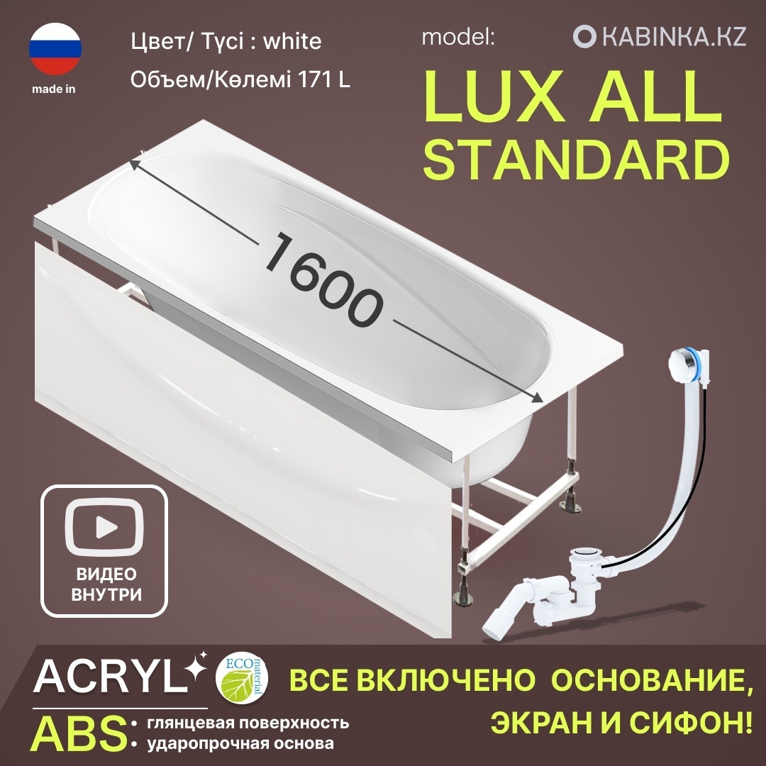 Ванна Domani-Spa Standard 1600*700*410 (КАРКАС + ЭКРАН + СИФОН) PREMIUM FULL - артикул K0000081595