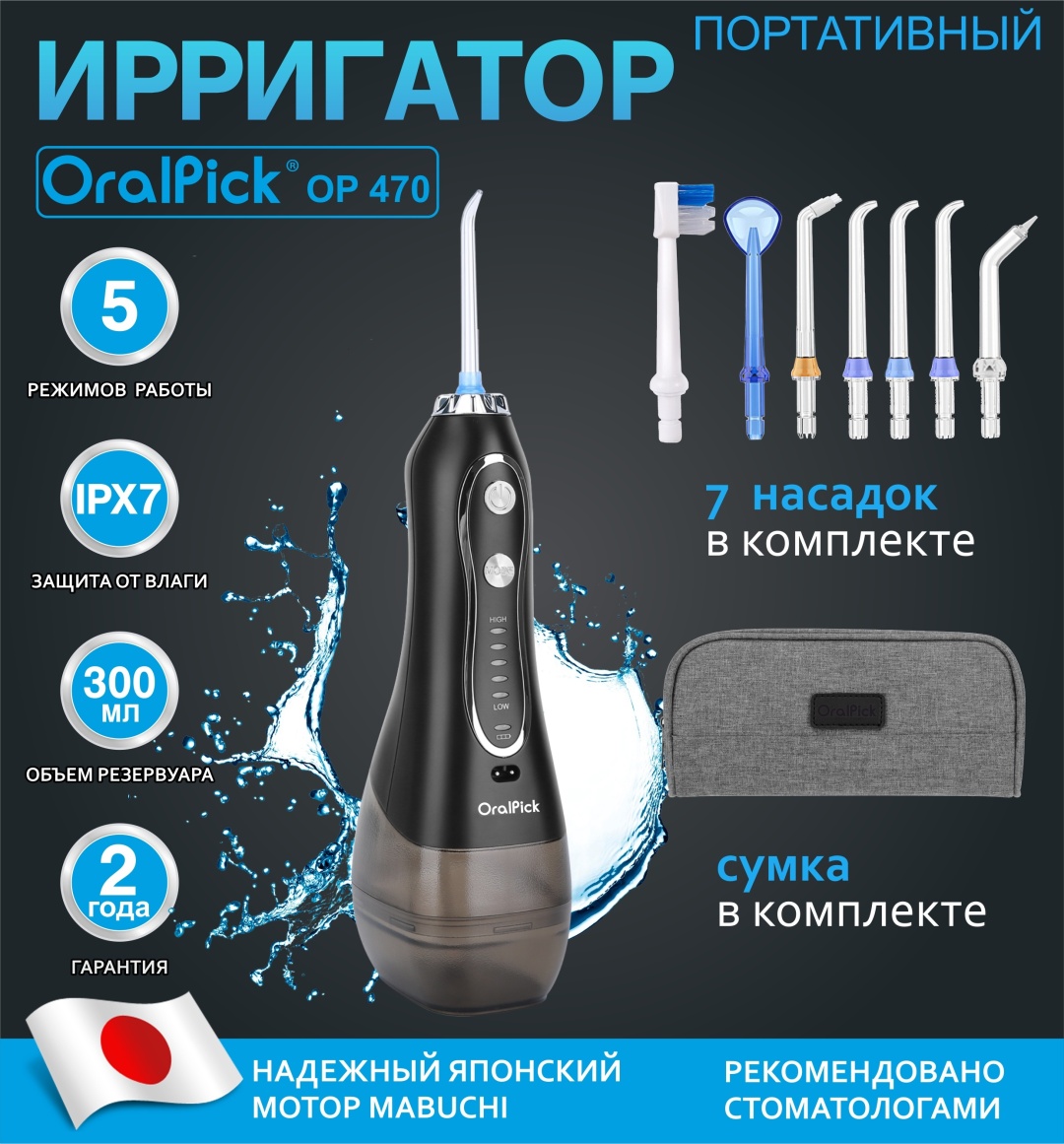 OralPick ирригатор OP470 Black импульсный, портативный