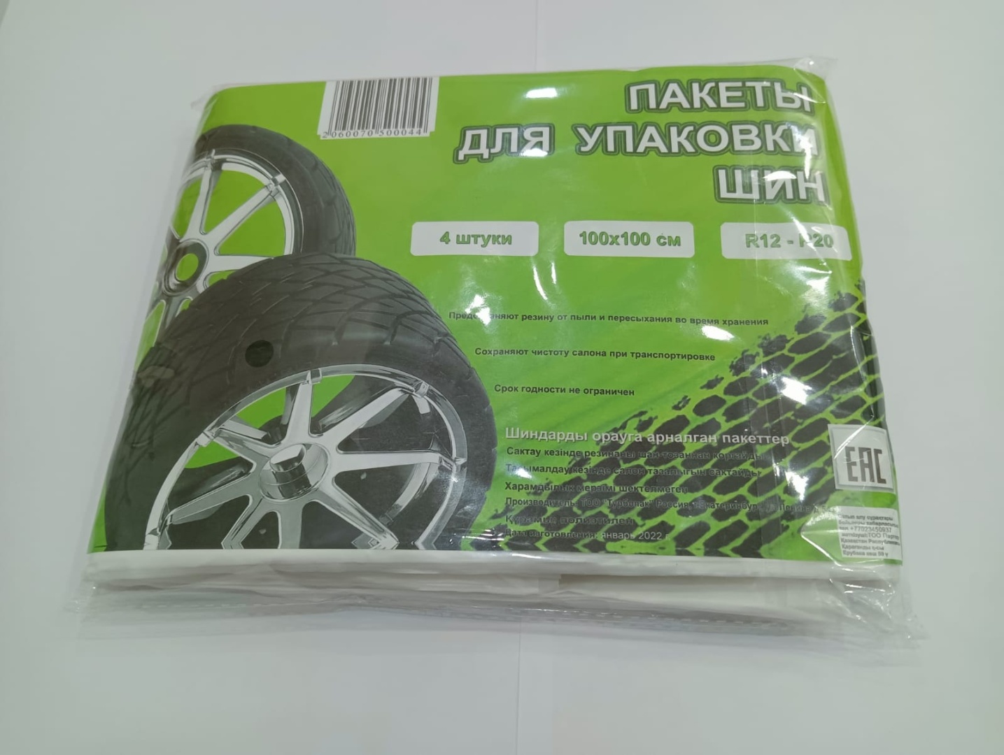Пакеты для шин 15032023 XL белый
