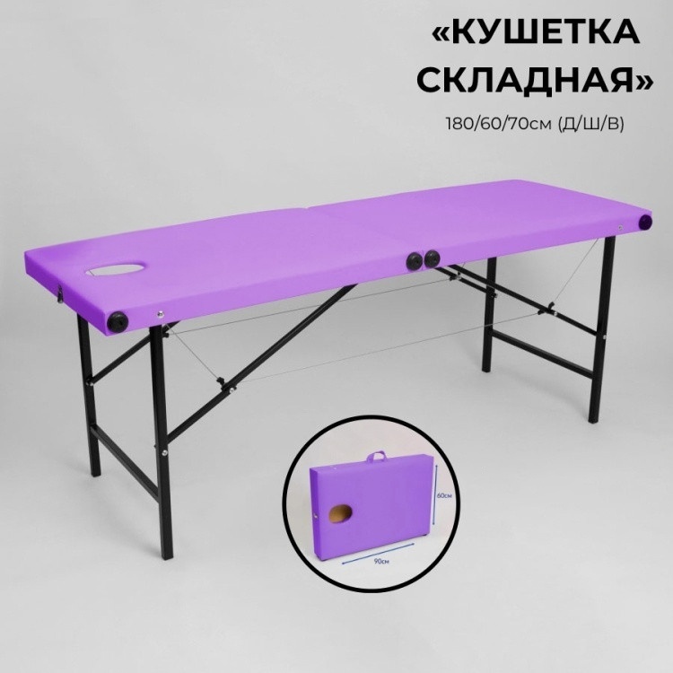 MassLite Массажный стол 180x60 фиолетовый