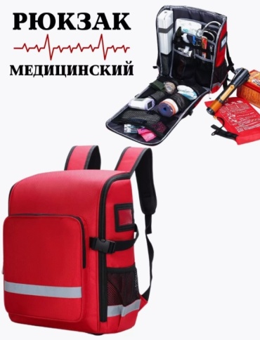 Сумка медицинская 1 отделений