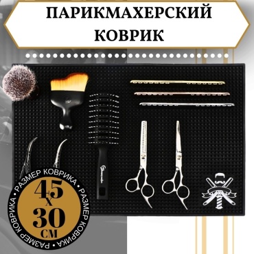 Barber Bro Парикмахерский коврик для инструментов