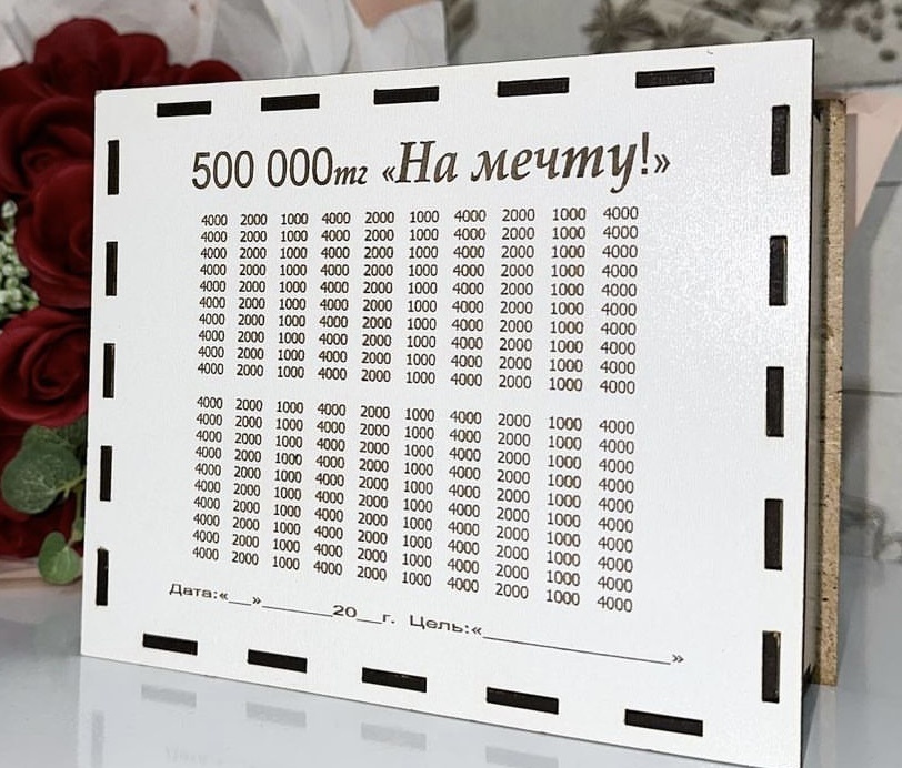 Копилка На мечту 500.000тг, дерево